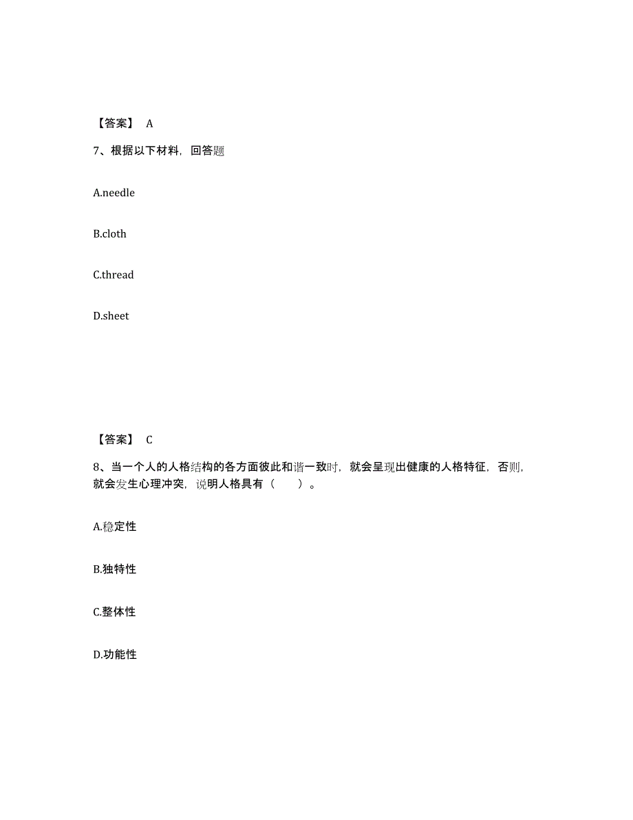 备考2024湖南省岳阳市临湘市中学教师公开招聘通关提分题库及完整答案_第4页