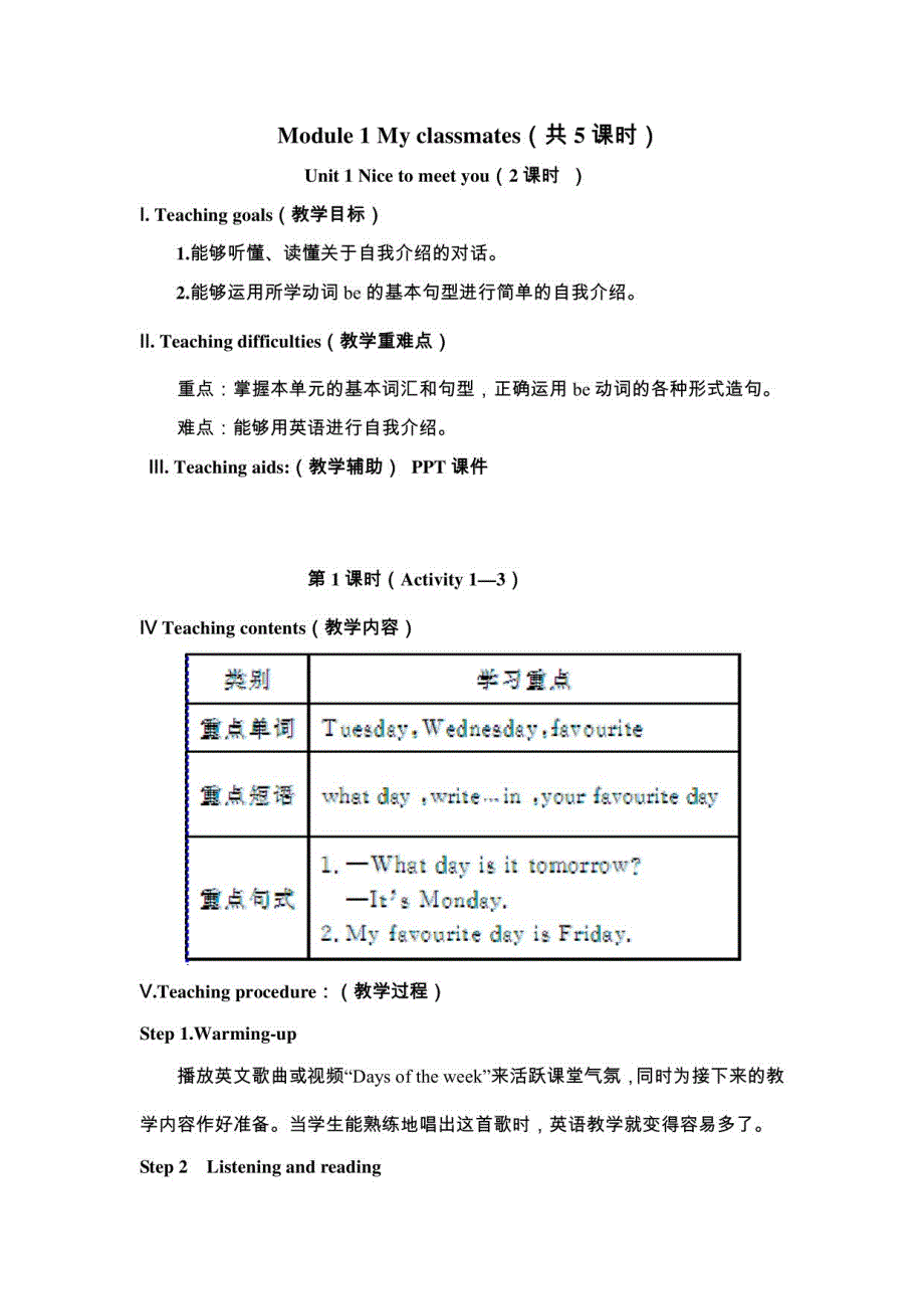 2016-2017学年秋季学期外研版初中七年级英语上册教案全册_第1页