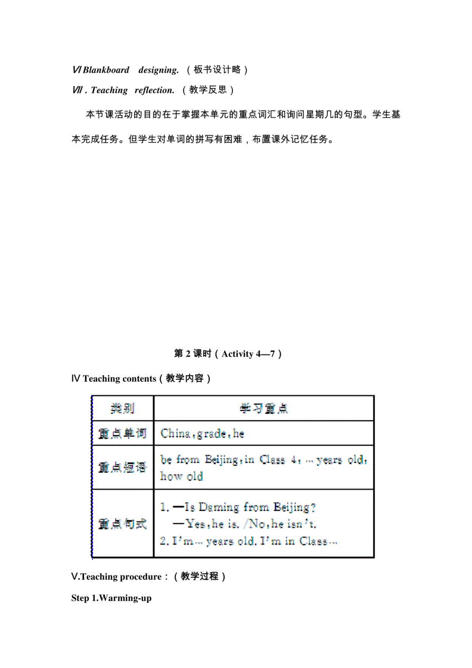 2016-2017学年秋季学期外研版初中七年级英语上册教案全册_第4页