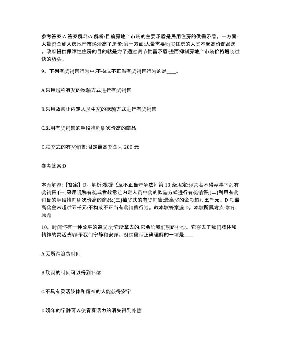 备考2024上海市金山区中小学教师公开招聘通关提分题库(考点梳理)_第5页