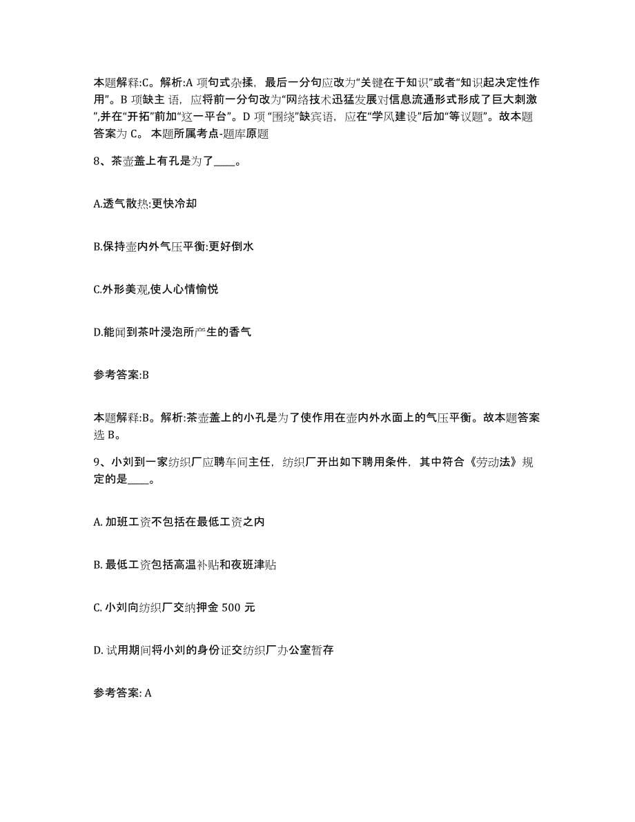 备考2024上海市卢湾区中小学教师公开招聘通关考试题库带答案解析_第5页