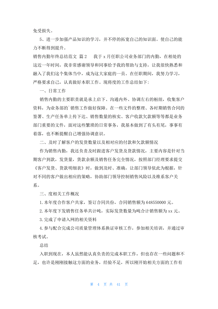 销售内勤年终总结范文（32篇）_第4页