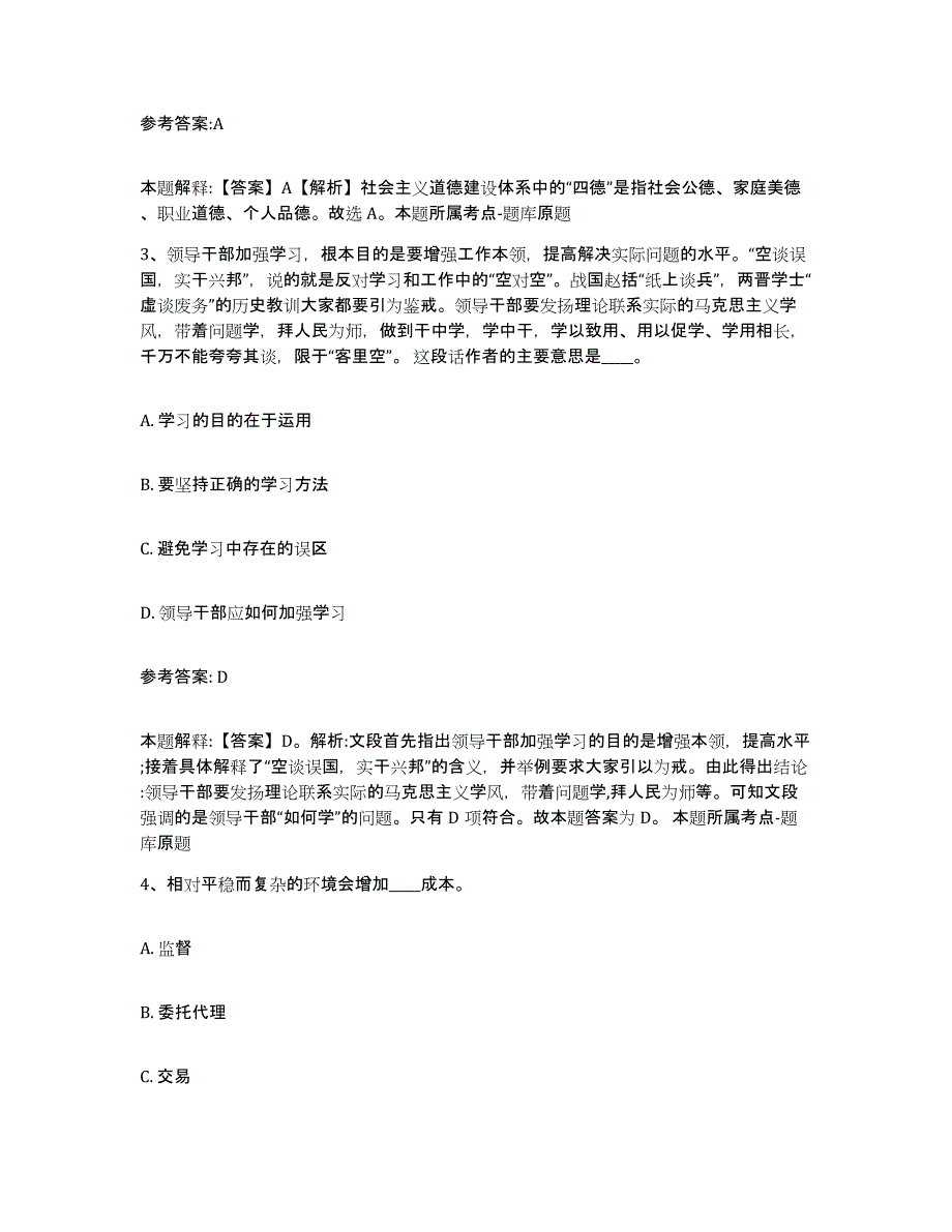 备考2024云南省红河哈尼族彝族自治州建水县中小学教师公开招聘能力检测试卷A卷附答案_第2页