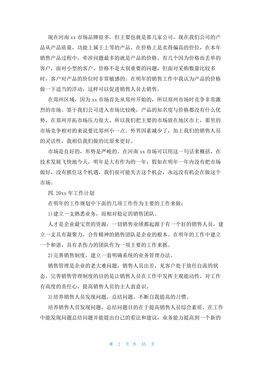 2024个人销售工作计划书怎么写（33篇）_第2页