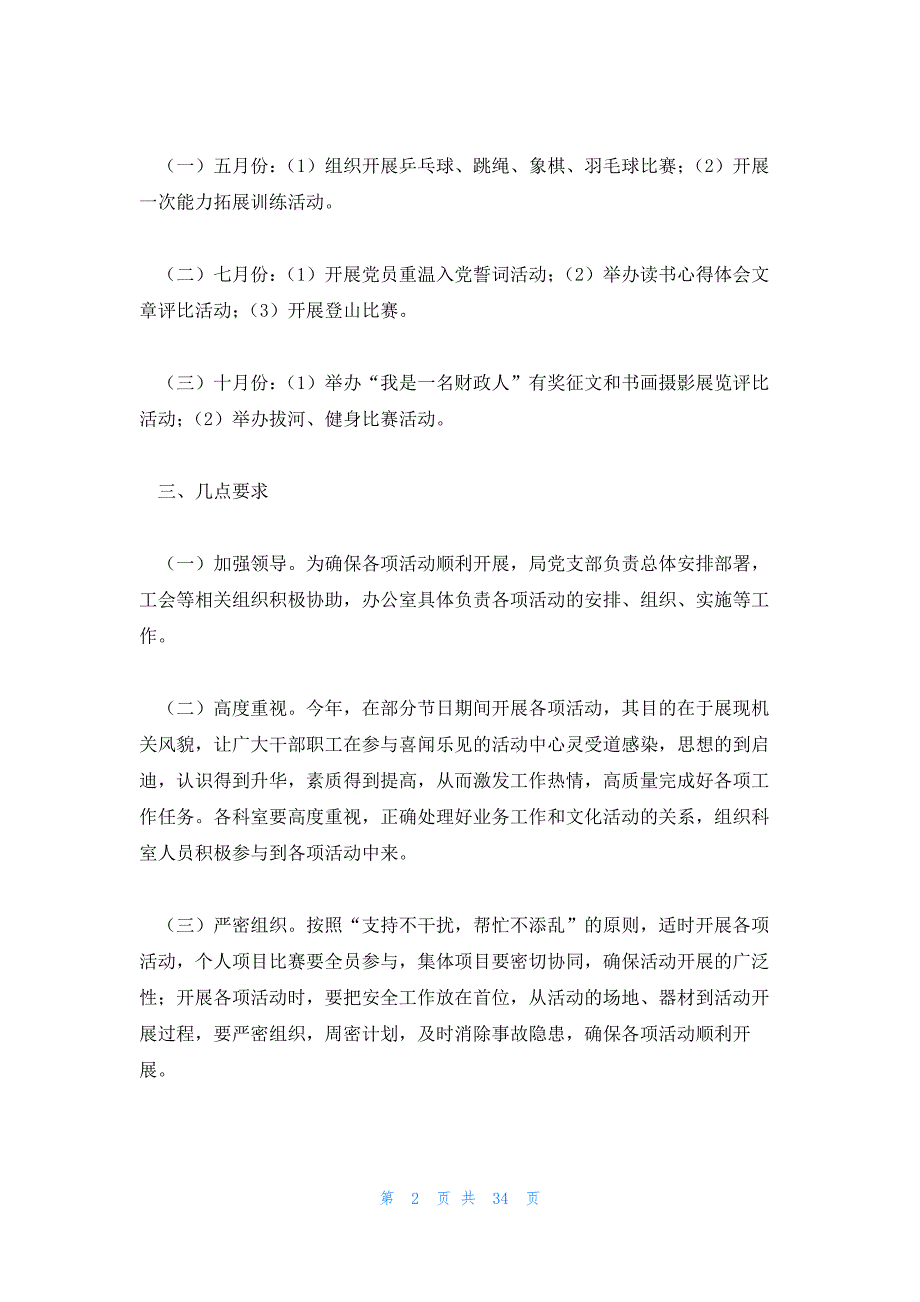 基层工会文体活动方案6篇_第2页