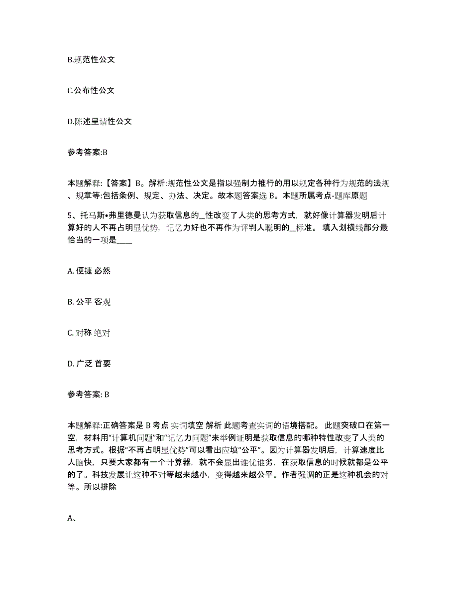 备考2024云南省昭通市盐津县中小学教师公开招聘能力测试试卷B卷附答案_第3页