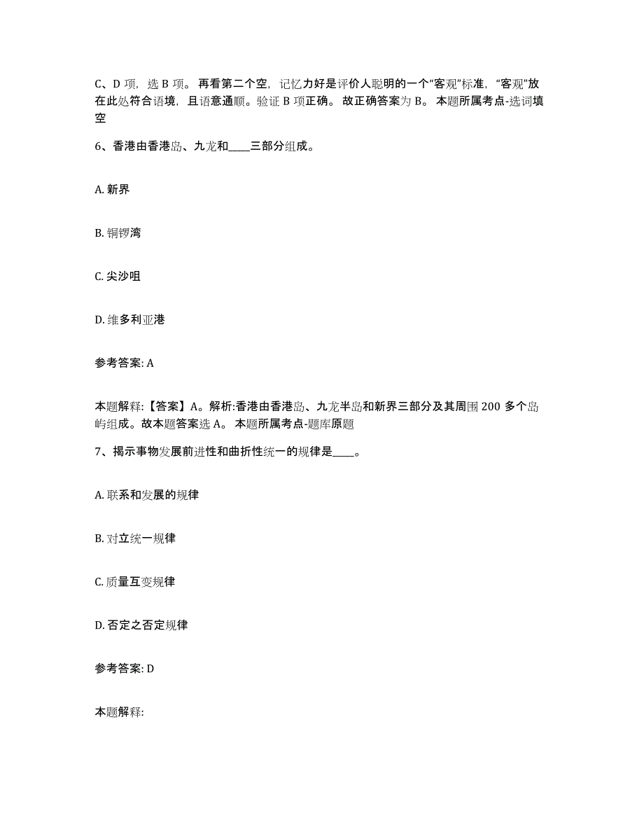 备考2024云南省昭通市盐津县中小学教师公开招聘能力测试试卷B卷附答案_第4页