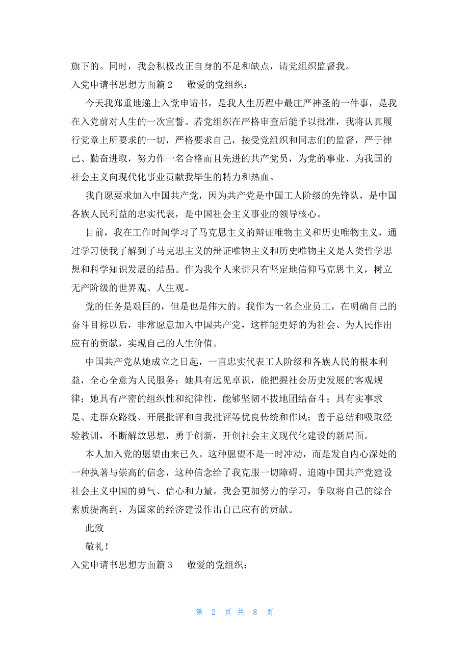 入党申请书思想方面精选5篇_第2页