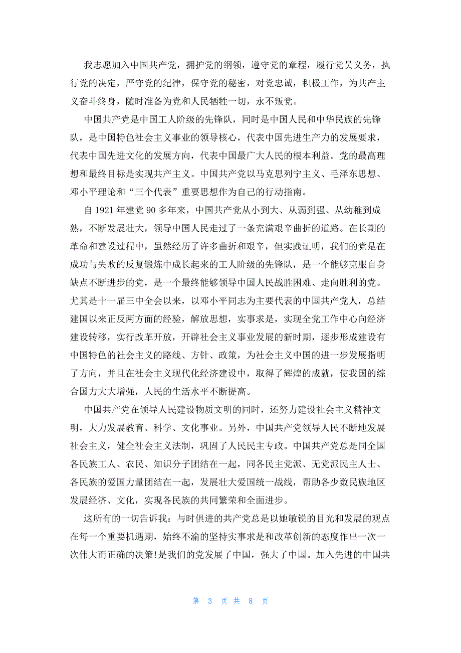 入党申请书思想方面精选5篇_第3页