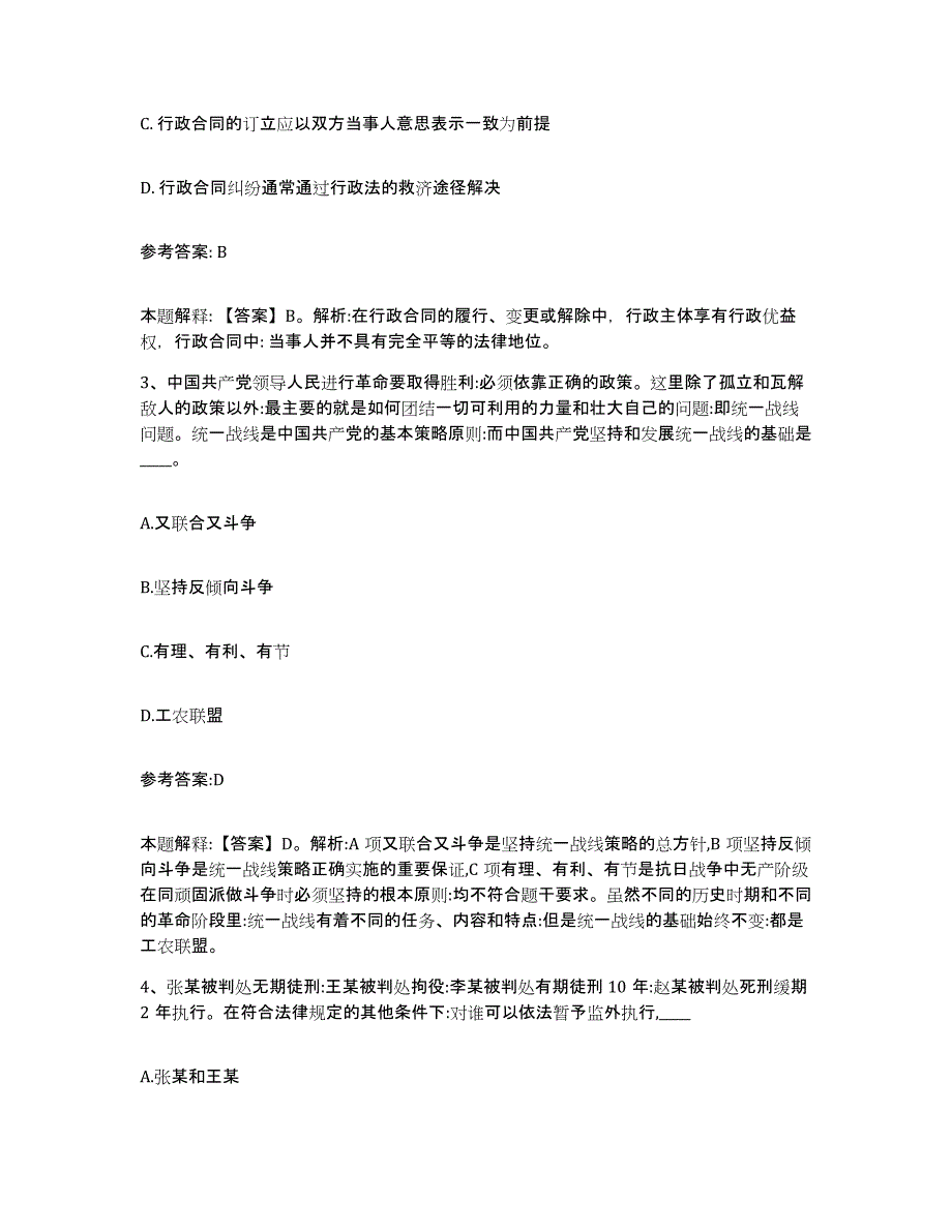 备考2024云南省楚雄彝族自治州元谋县中小学教师公开招聘全真模拟考试试卷A卷含答案_第2页