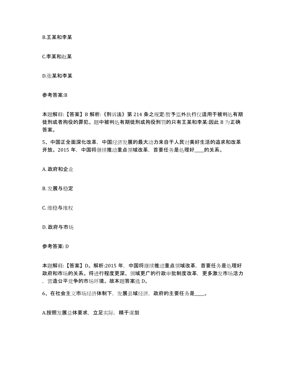 备考2024云南省楚雄彝族自治州元谋县中小学教师公开招聘全真模拟考试试卷A卷含答案_第3页