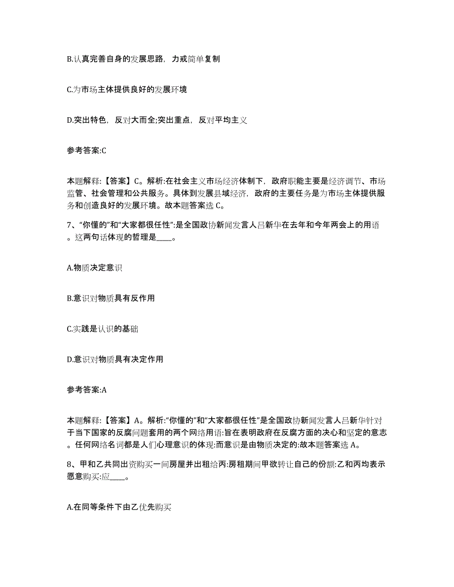 备考2024云南省楚雄彝族自治州元谋县中小学教师公开招聘全真模拟考试试卷A卷含答案_第4页