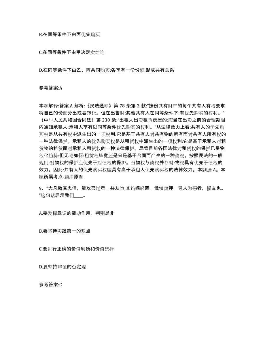 备考2024云南省楚雄彝族自治州元谋县中小学教师公开招聘全真模拟考试试卷A卷含答案_第5页