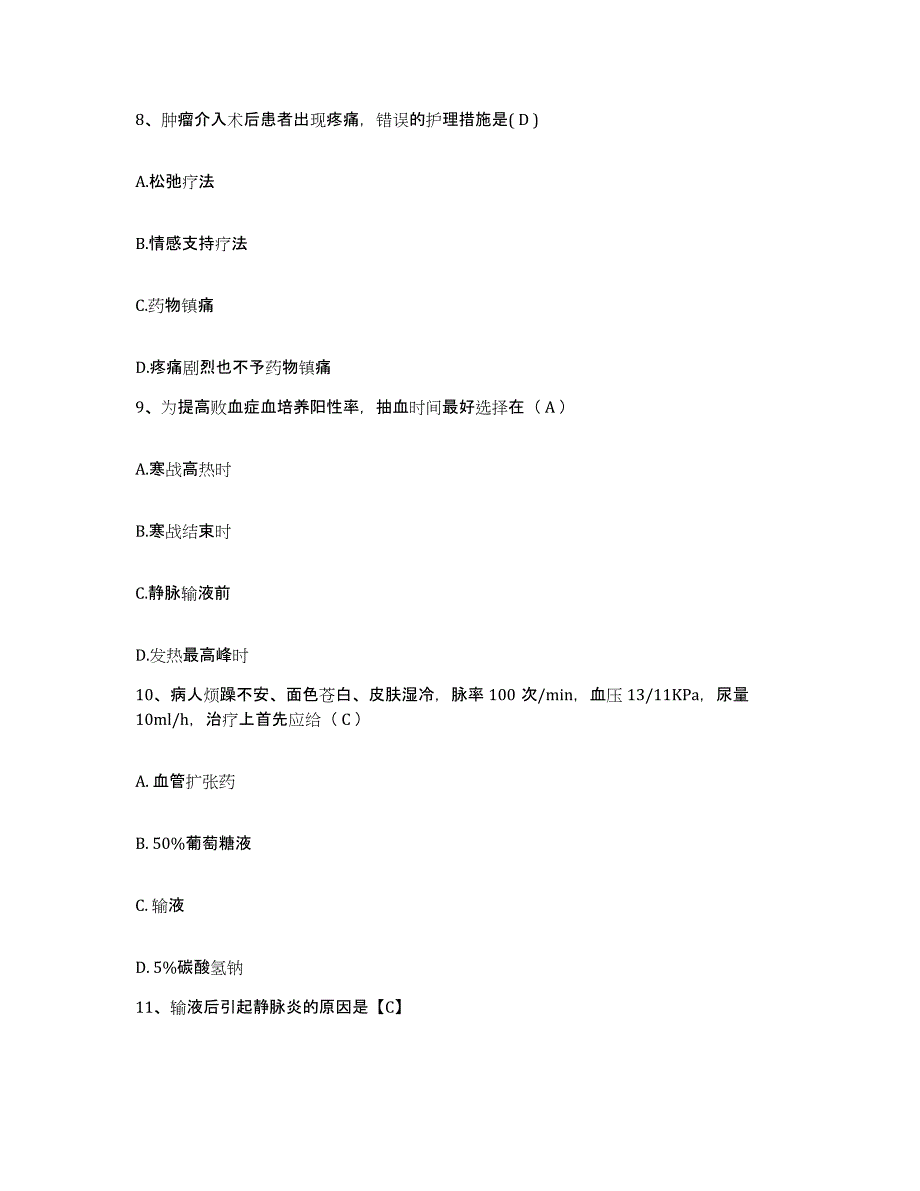 2023至2024年度安徽省合肥市第四人民医院合肥市红十字会医院合肥市精神病医院护士招聘提升训练试卷B卷附答案_第3页