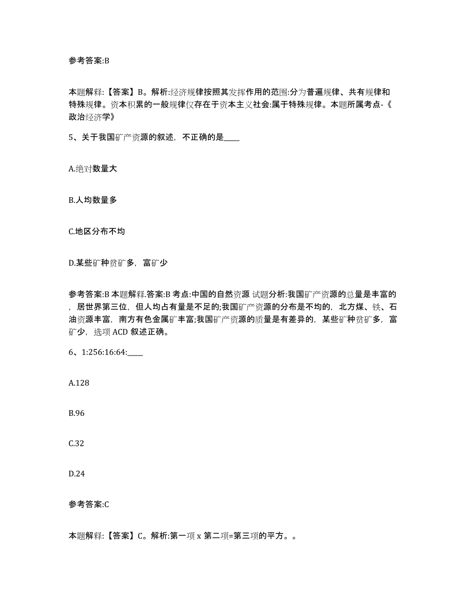 备考2024云南省昆明市呈贡县中小学教师公开招聘每日一练试卷A卷含答案_第3页