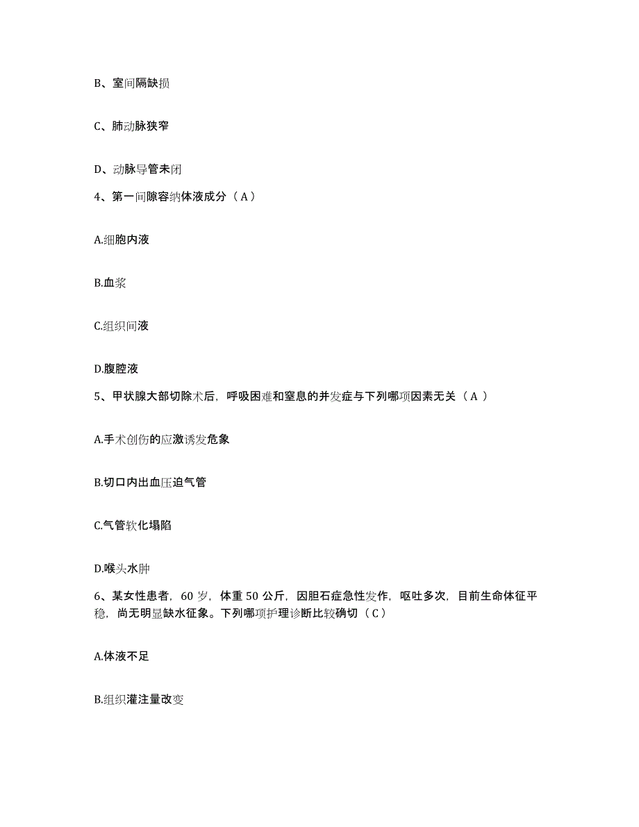 2023至2024年度安徽省利辛县人民医院护士招聘提升训练试卷B卷附答案_第2页