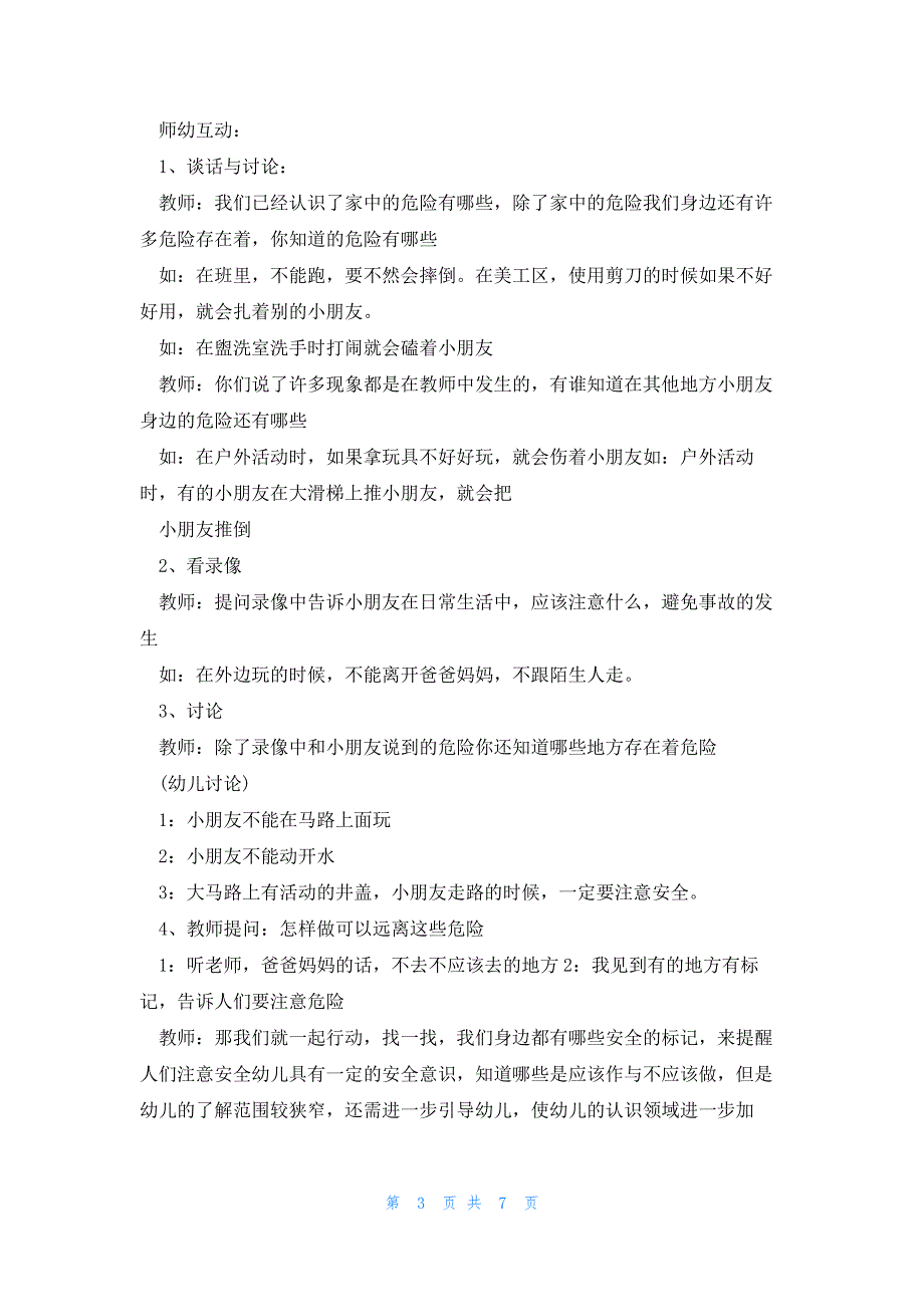 风俗就在我们身边优秀教学设计教案范文(4篇)_第3页