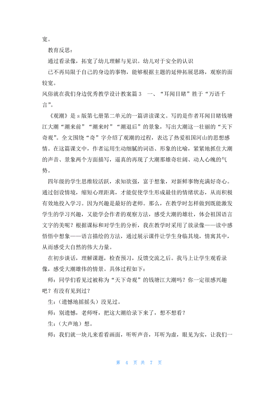 风俗就在我们身边优秀教学设计教案范文(4篇)_第4页