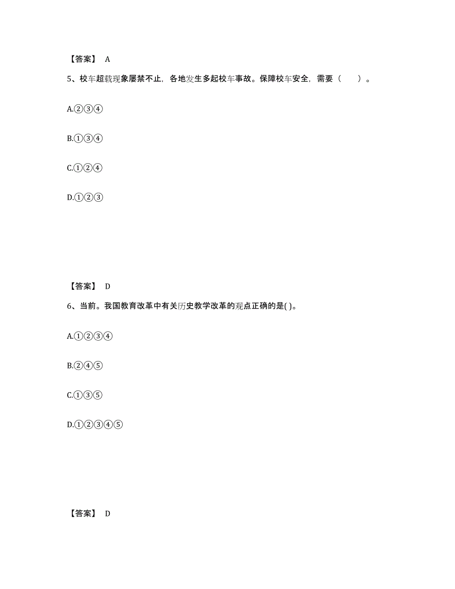 备考2024湖南省常德市武陵区中学教师公开招聘模拟题库及答案_第3页