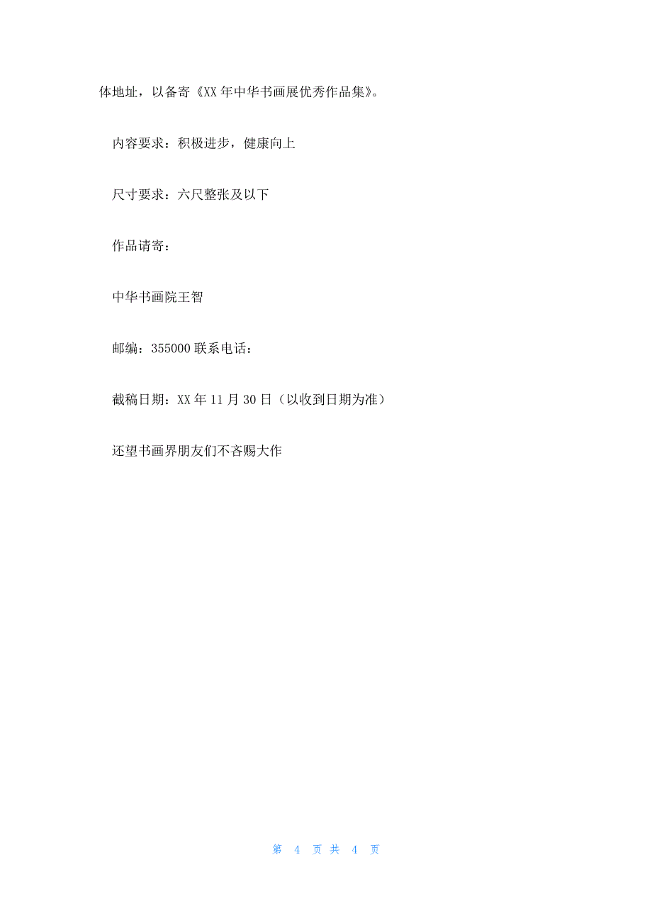 大学元旦邀请函内容四篇_第4页