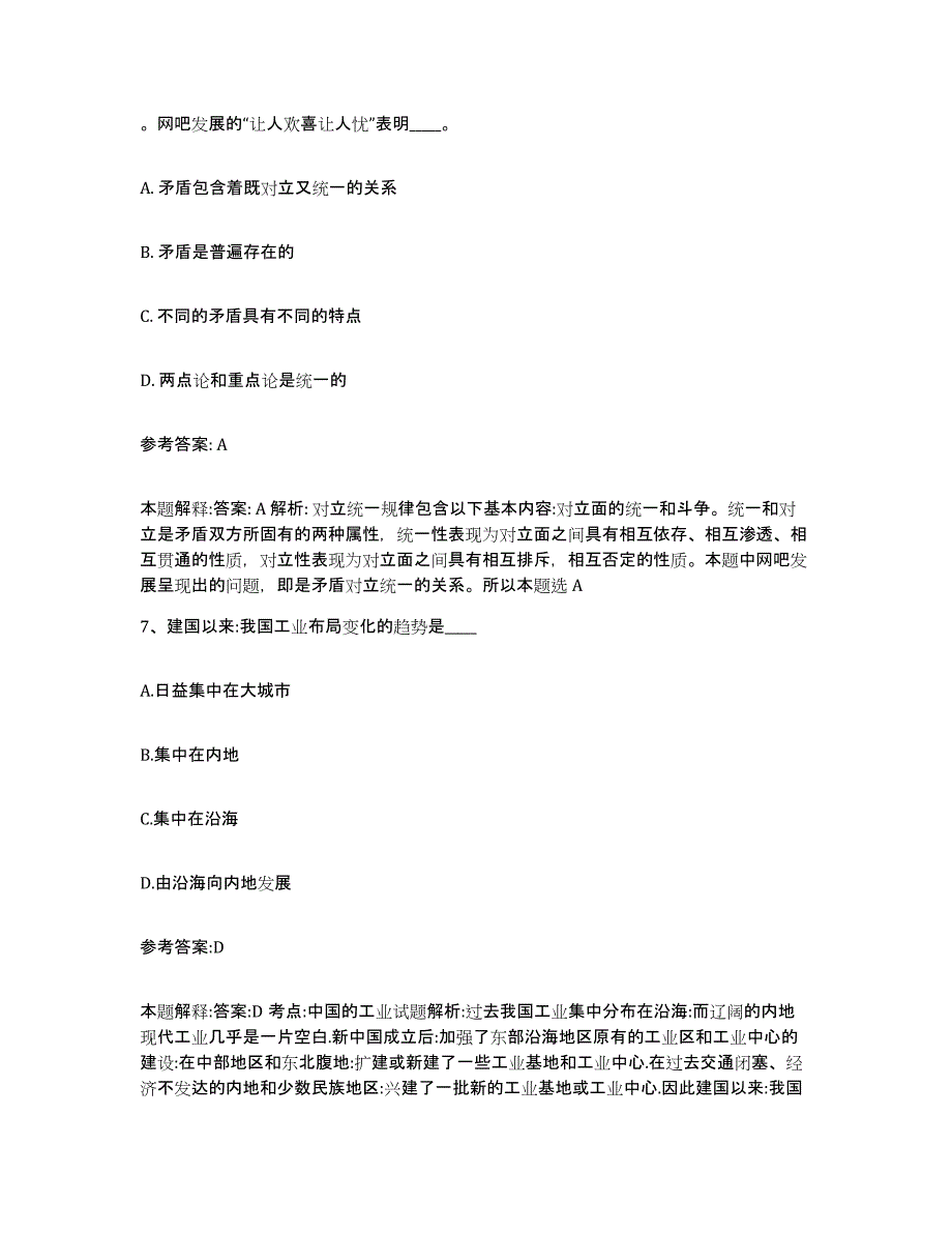 备考2024云南省曲靖市宣威市中小学教师公开招聘押题练习试卷B卷附答案_第4页