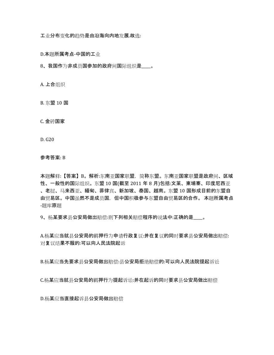 备考2024云南省曲靖市宣威市中小学教师公开招聘押题练习试卷B卷附答案_第5页