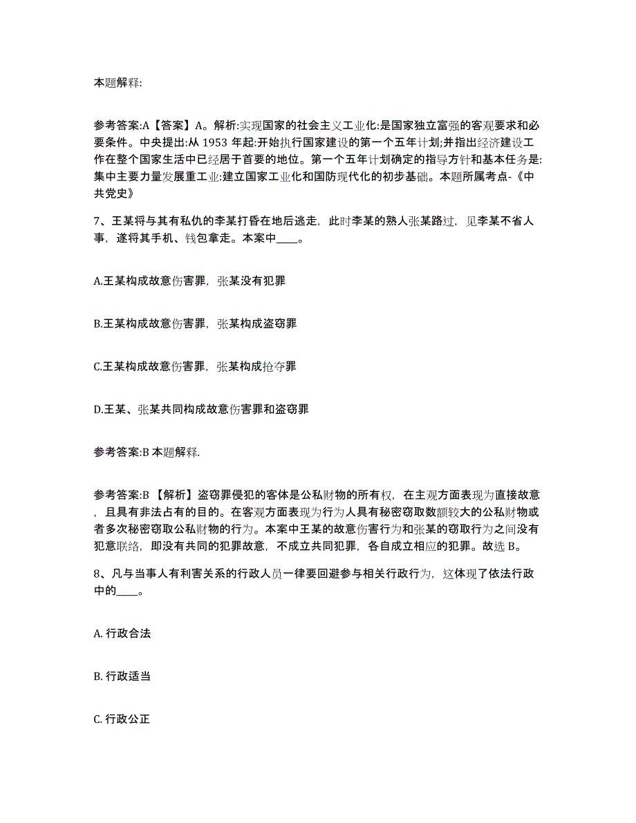 备考2024河北省张家口市涿鹿县中小学教师公开招聘自我检测试卷B卷附答案_第4页