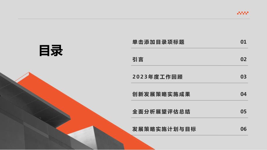 奋进路程创新发展：2023年度工作回顾与规划全面分析展望评估总结发展策略实施成果_第2页