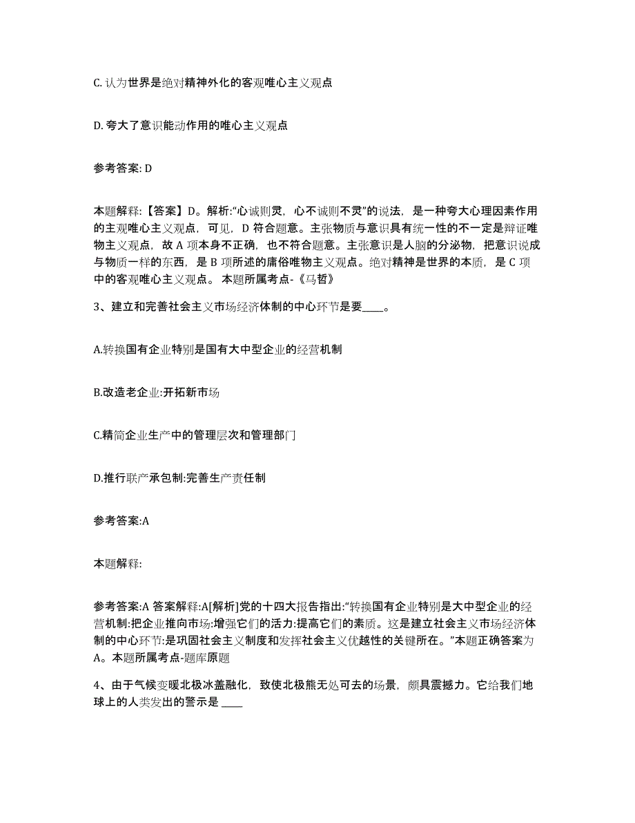 备考2024上海市虹口区中小学教师公开招聘真题练习试卷A卷附答案_第2页