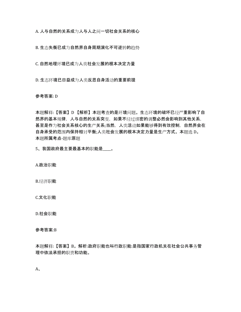 备考2024上海市虹口区中小学教师公开招聘真题练习试卷A卷附答案_第3页