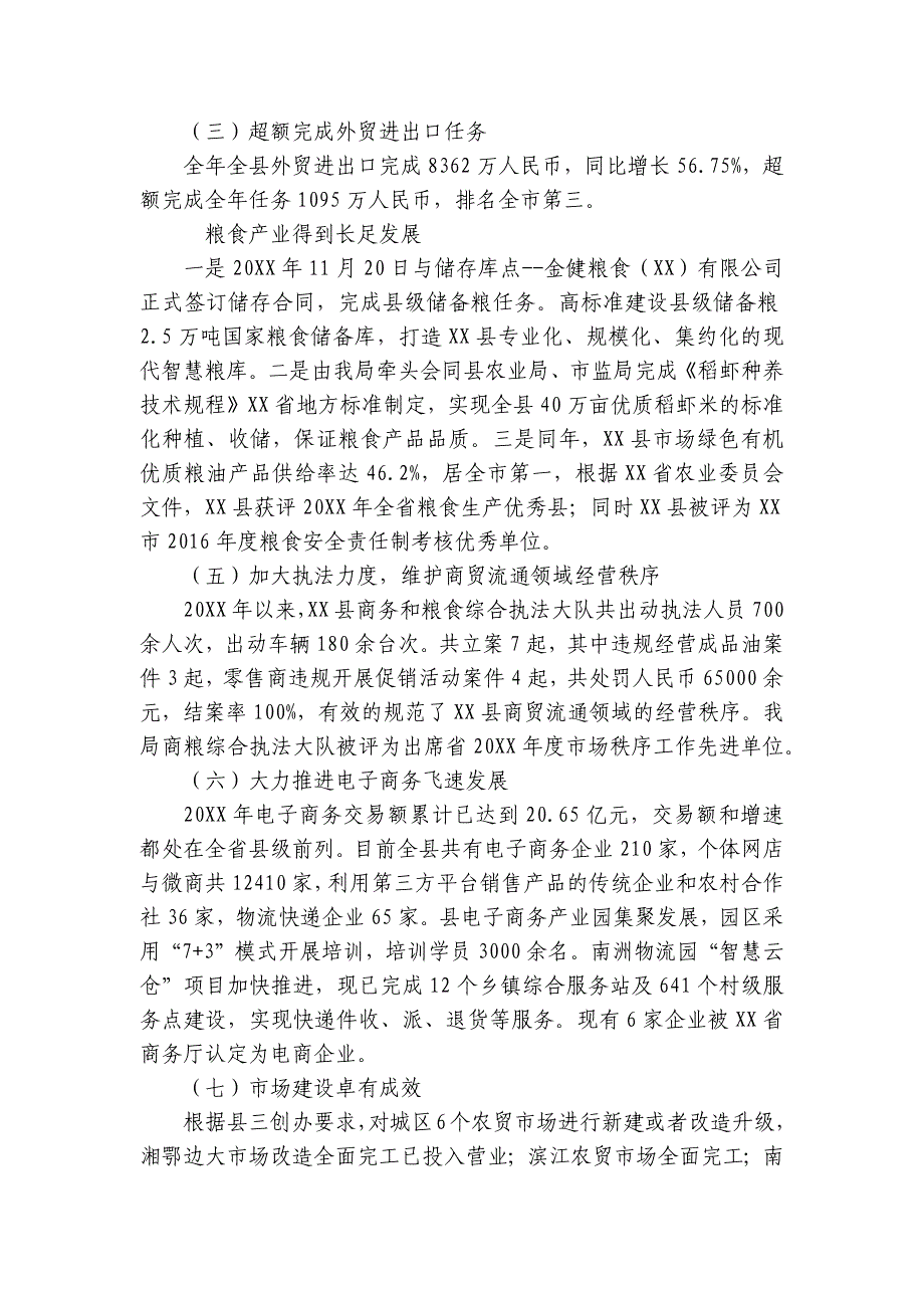 在县商务和粮食局经济工作会上的讲话_第2页