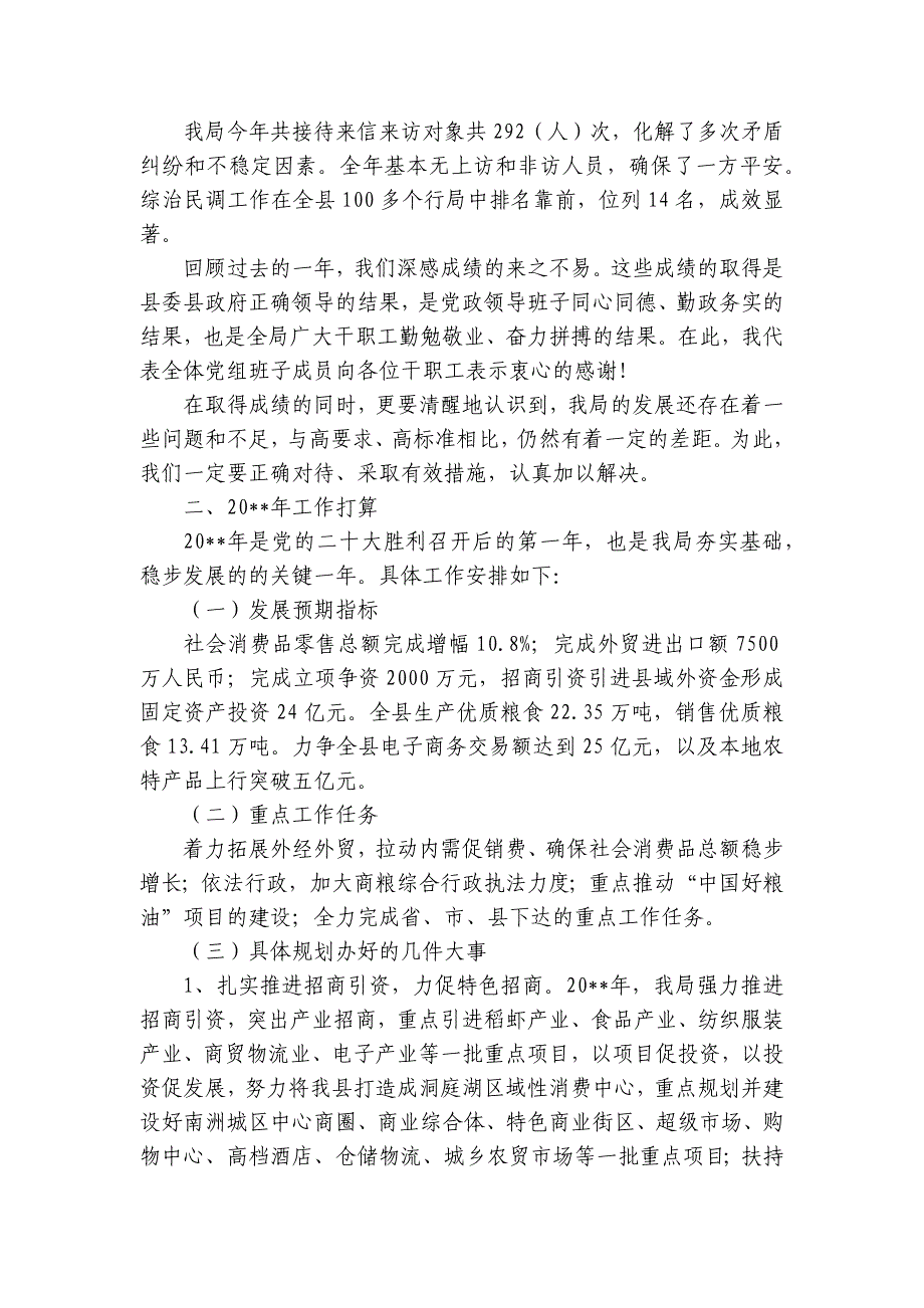 在县商务和粮食局经济工作会上的讲话_第4页