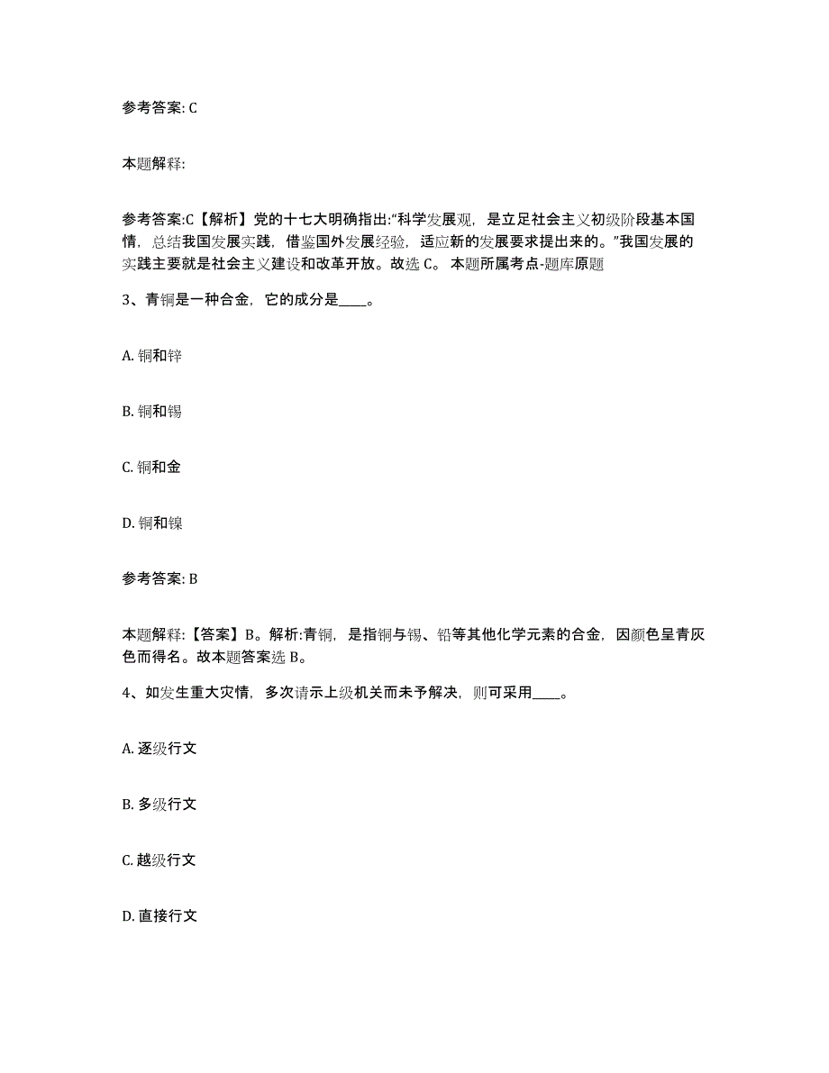 备考2024云南省怒江傈僳族自治州贡山独龙族怒族自治县中小学教师公开招聘模考预测题库(夺冠系列)_第2页