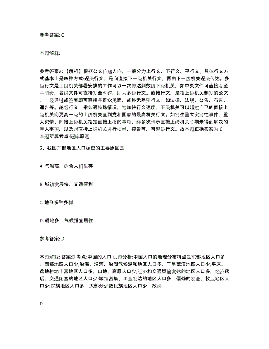 备考2024云南省怒江傈僳族自治州贡山独龙族怒族自治县中小学教师公开招聘模考预测题库(夺冠系列)_第3页