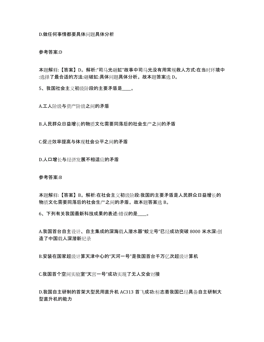 备考2024云南省西双版纳傣族自治州中小学教师公开招聘练习题及答案_第3页