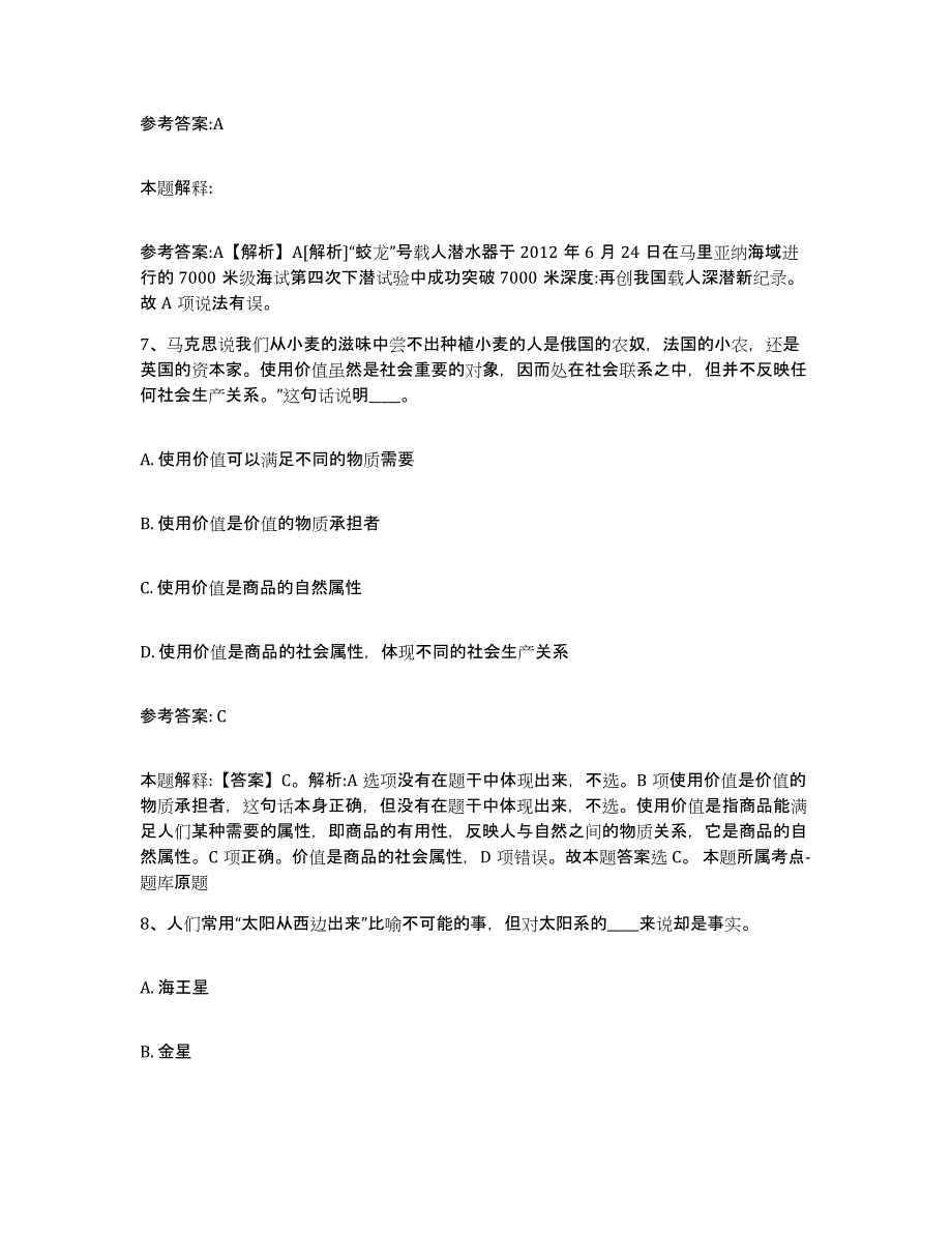 备考2024云南省西双版纳傣族自治州中小学教师公开招聘练习题及答案_第4页