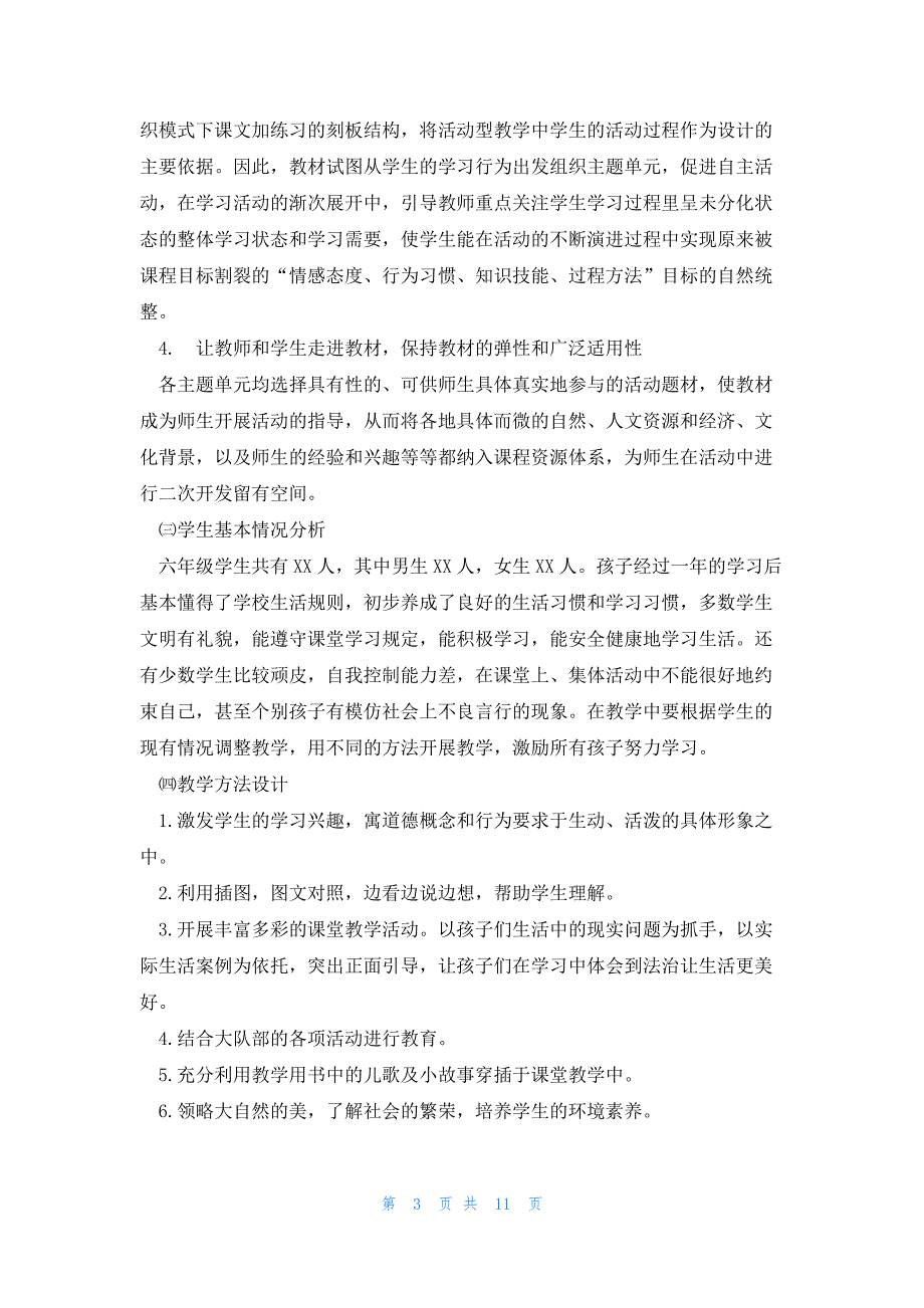 六年级道德与法治下册教学计划集合4篇_第3页