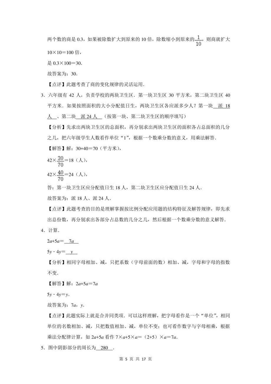 2023年河北省保定市小升初数学冲刺试卷及答案解析_第5页