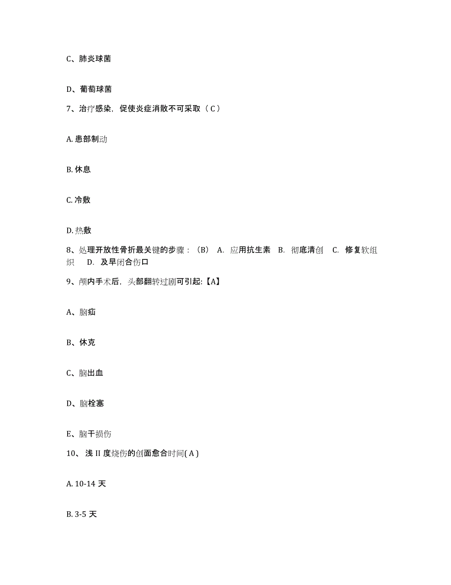 2023至2024年度安徽省合肥市曙光医院护士招聘题库练习试卷A卷附答案_第3页