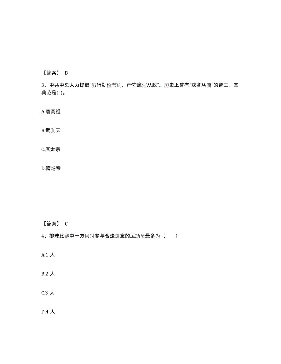 备考2024湖南省常德市武陵区中学教师公开招聘考试题库_第2页