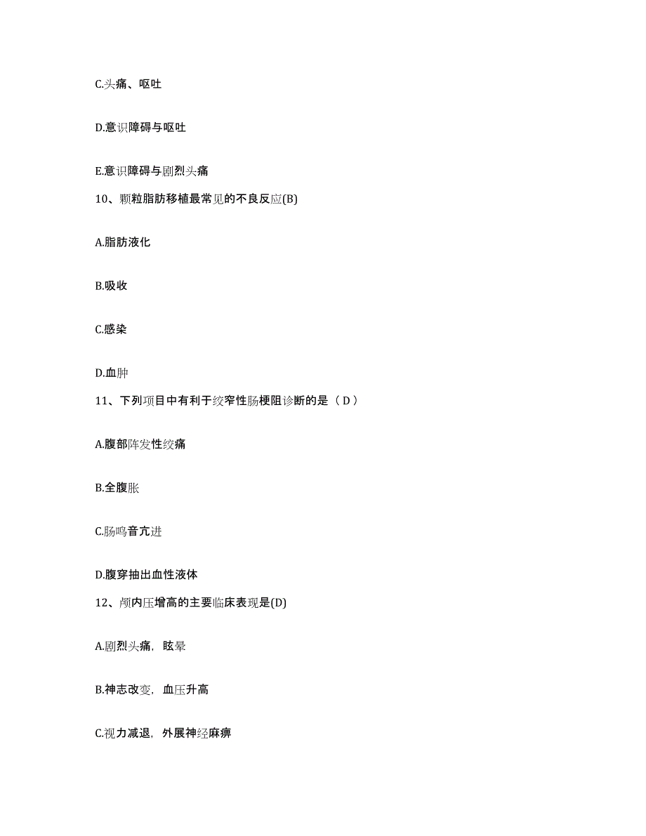 2023至2024年度安徽省六安汽车齿轮厂医院护士招聘综合检测试卷B卷含答案_第3页