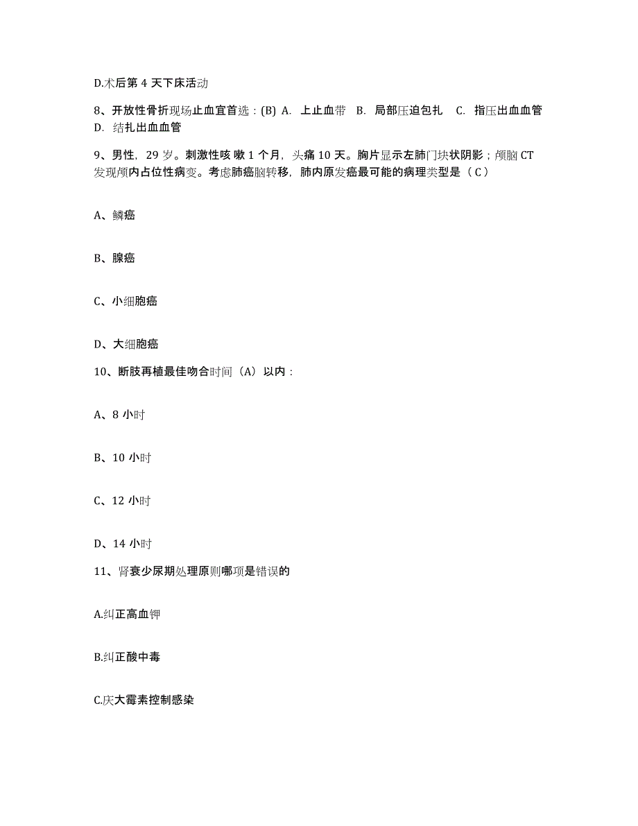 2023至2024年度安徽省合肥市中市区人民医院护士招聘典型题汇编及答案_第3页