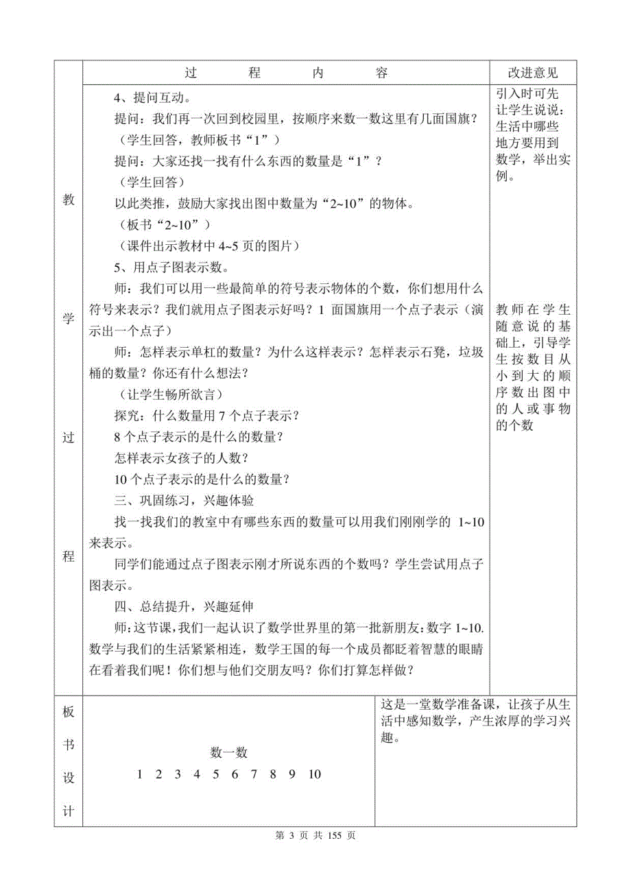 新人教版一年级数学上册教案(全册)_第3页