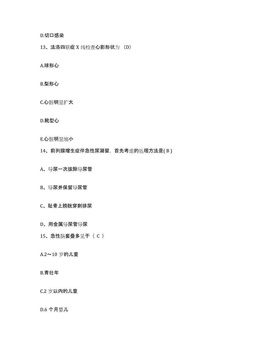 2023至2024年度安徽省合肥市合肥整型外科医院护士招聘能力提升试卷A卷附答案_第4页