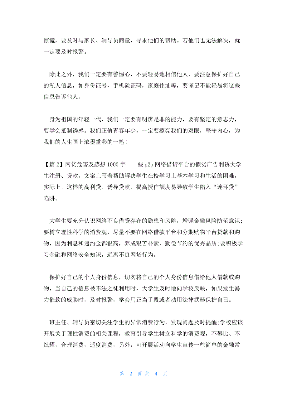 网贷危害及感想1000字_第2页