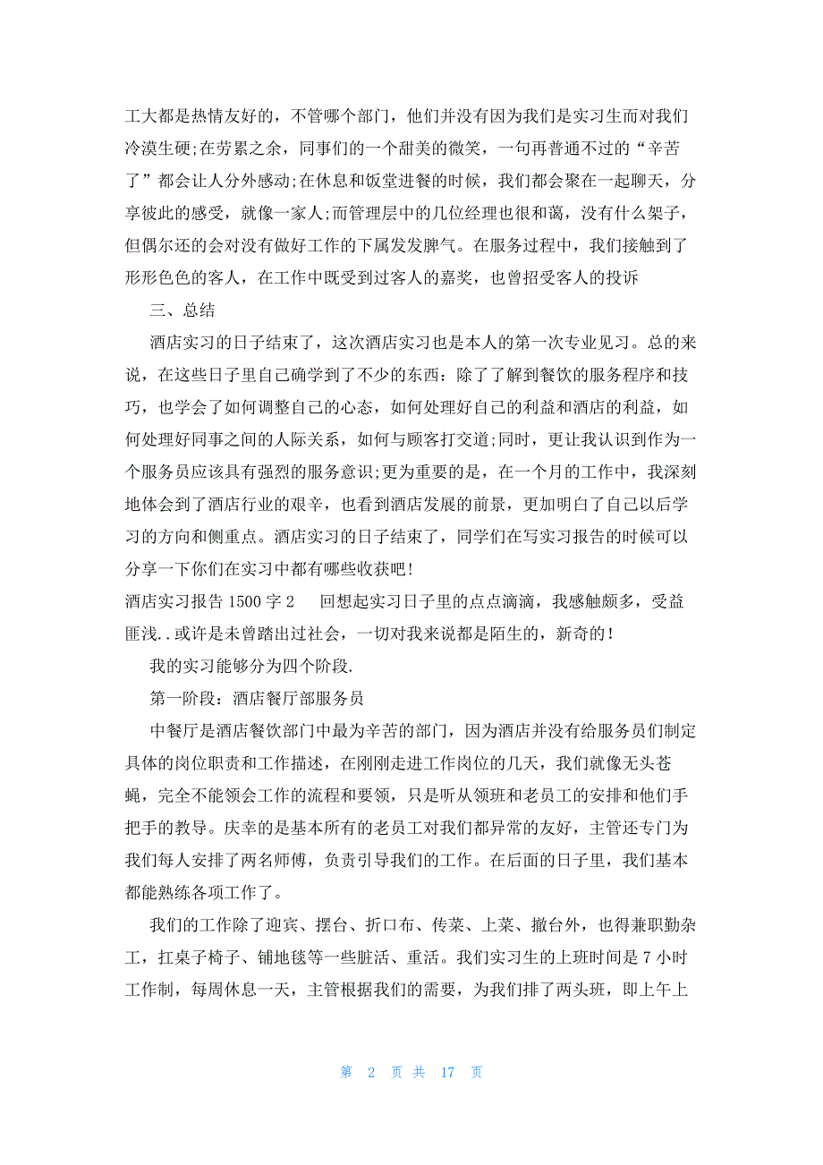 酒店实习报告1500字锦集五篇_第2页