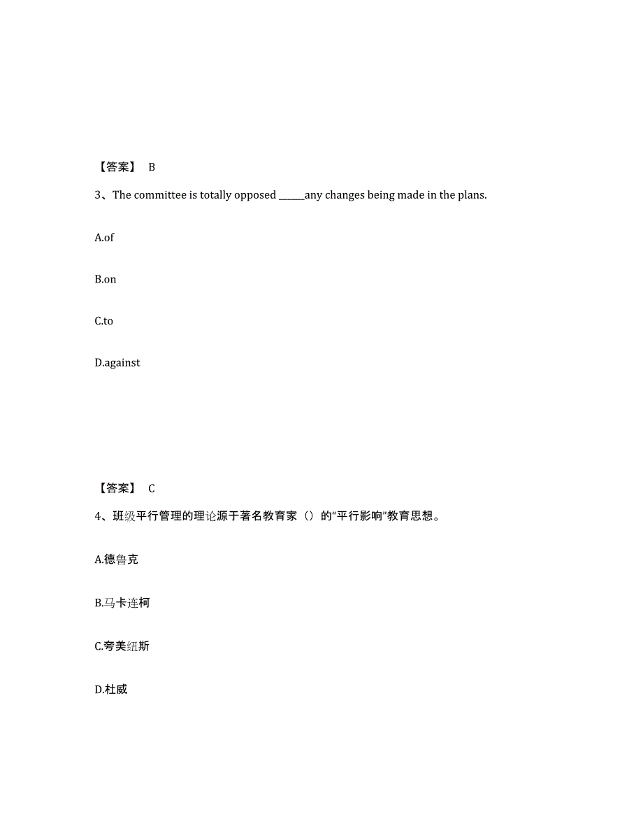 备考2024江苏省苏州市平江区中学教师公开招聘模拟考试试卷A卷含答案_第2页