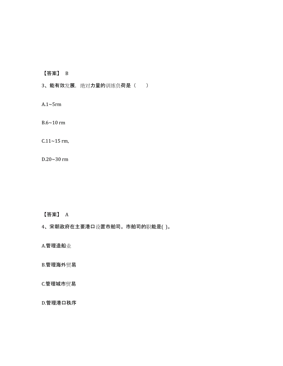 备考2024湖北省荆门市钟祥市中学教师公开招聘高分通关题库A4可打印版_第2页