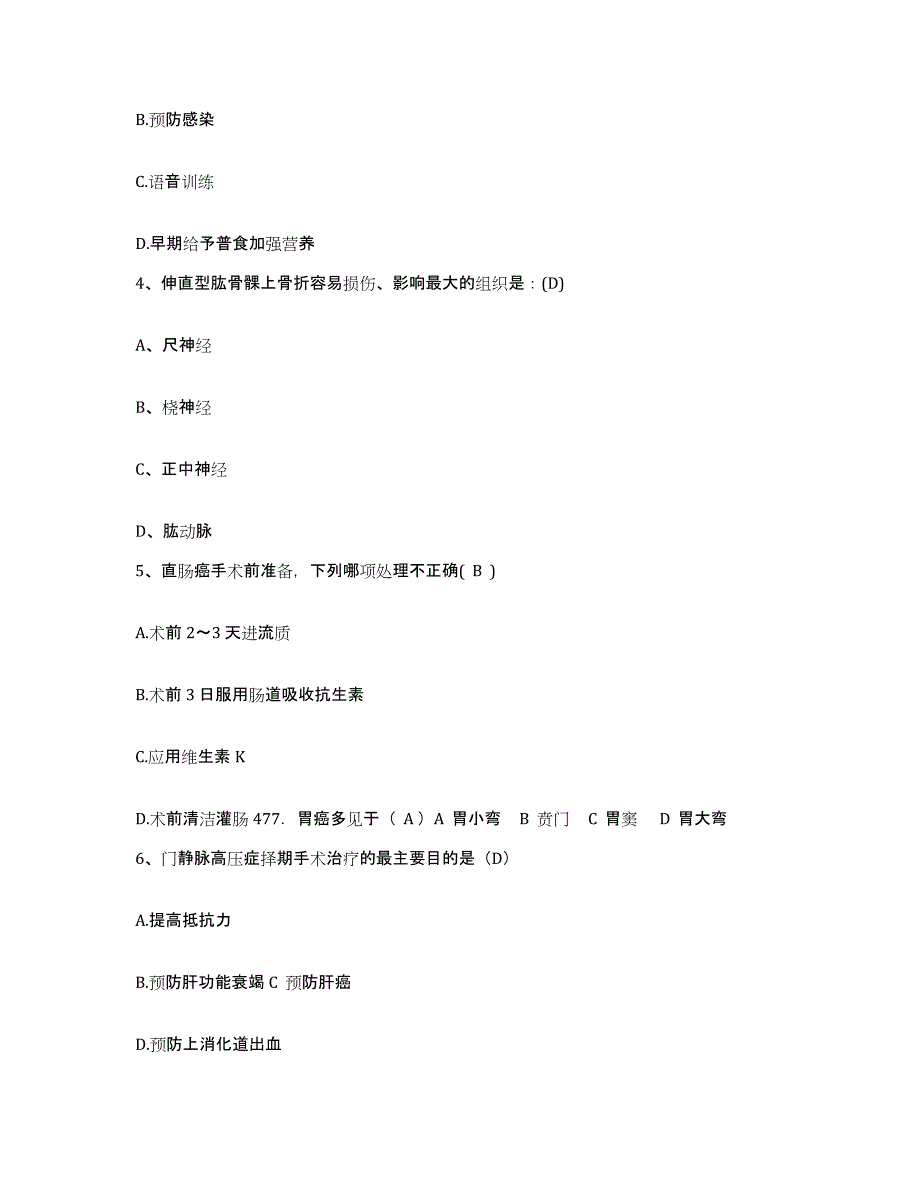 2023至2024年度安徽省凤阳县第一人民医院护士招聘题库附答案（典型题）_第2页