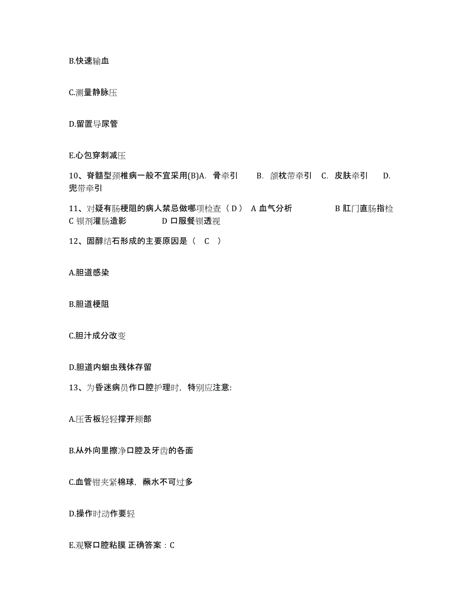 2023至2024年度安徽省凤阳县第一人民医院护士招聘题库附答案（典型题）_第4页